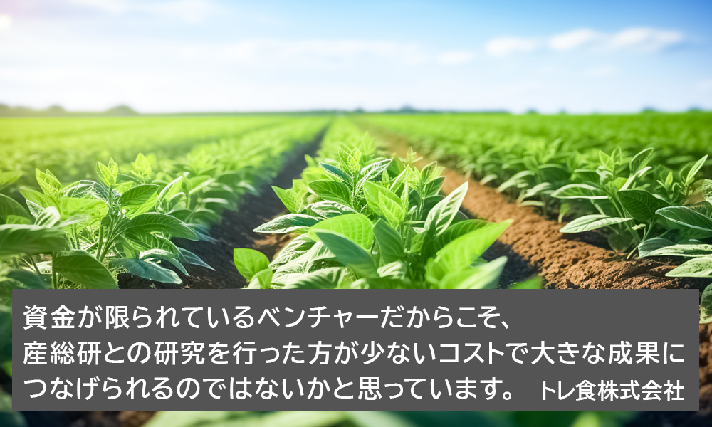 企業インタビューシリーズ2 ～トレ食株式会社様～に関するページ