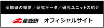 産総研公式サイトリンク