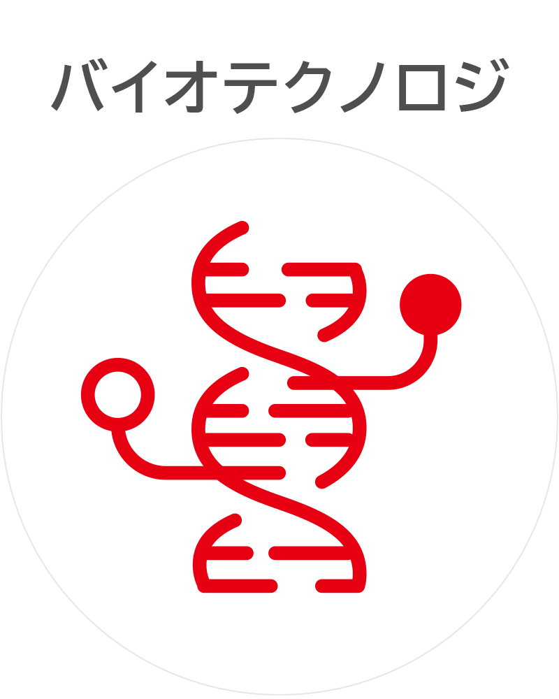 バイオテクノロジ_白