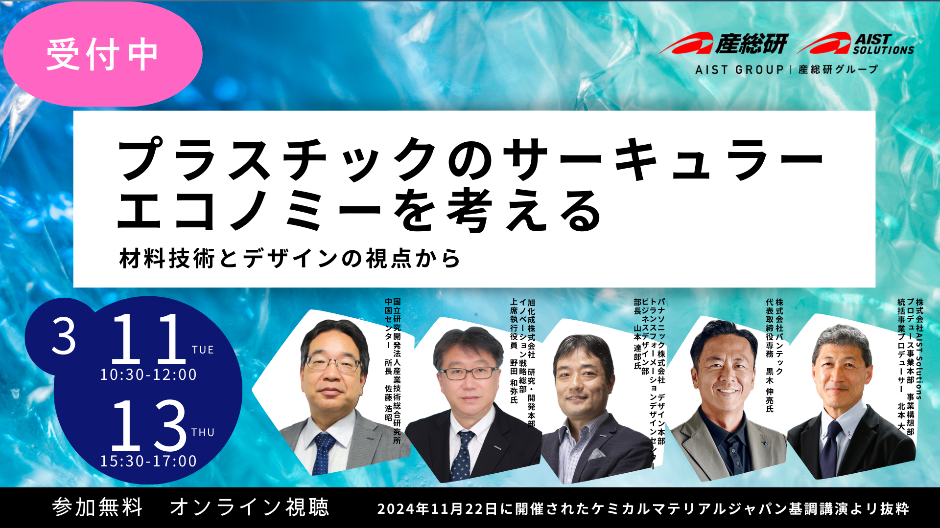 20250311113 プラスチックのサーキュラーエコノミーを考える