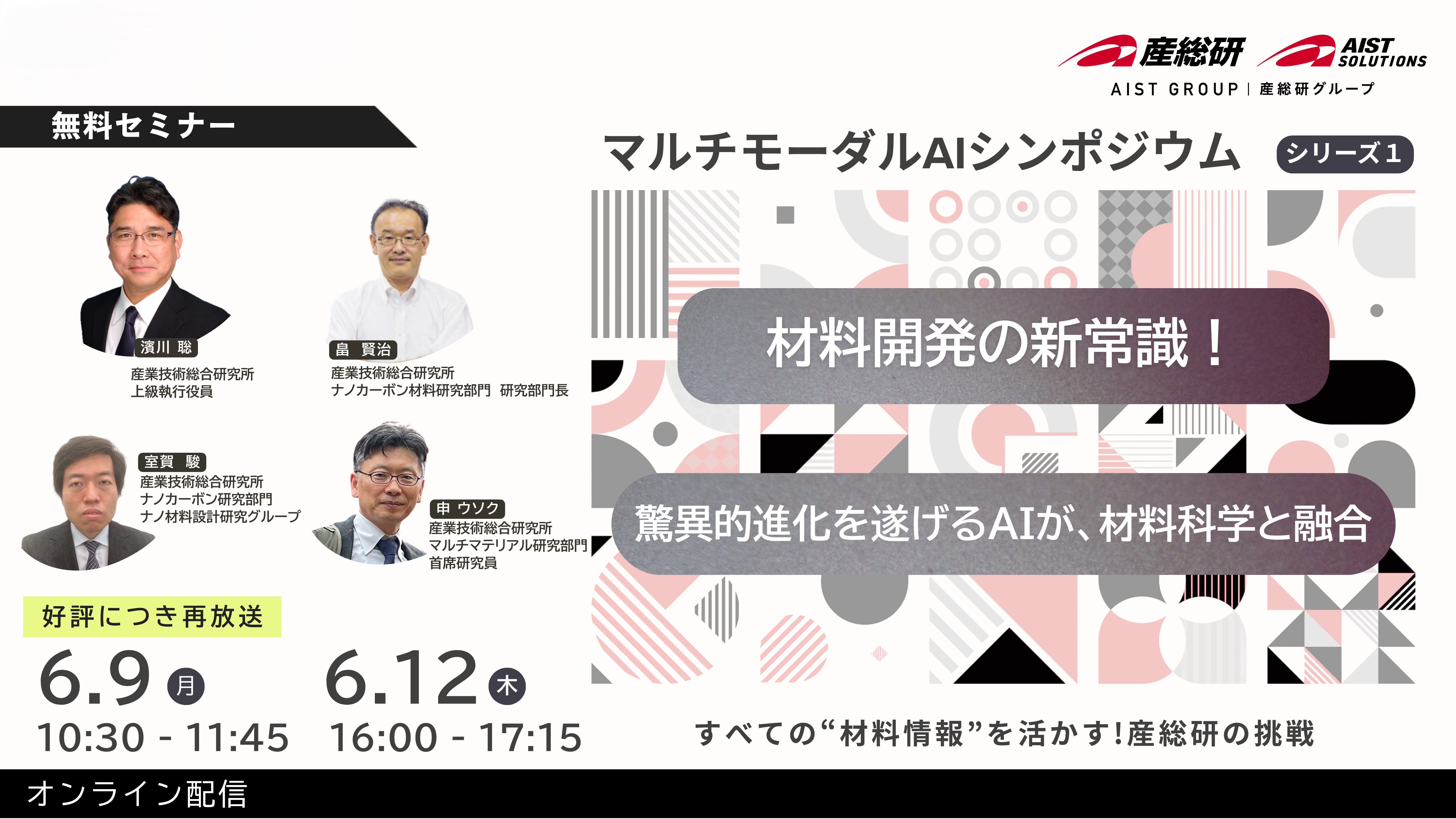 2025年6月9日、12日開催 マルチモーダルAIシンポジウムシリーズ１に関するページ