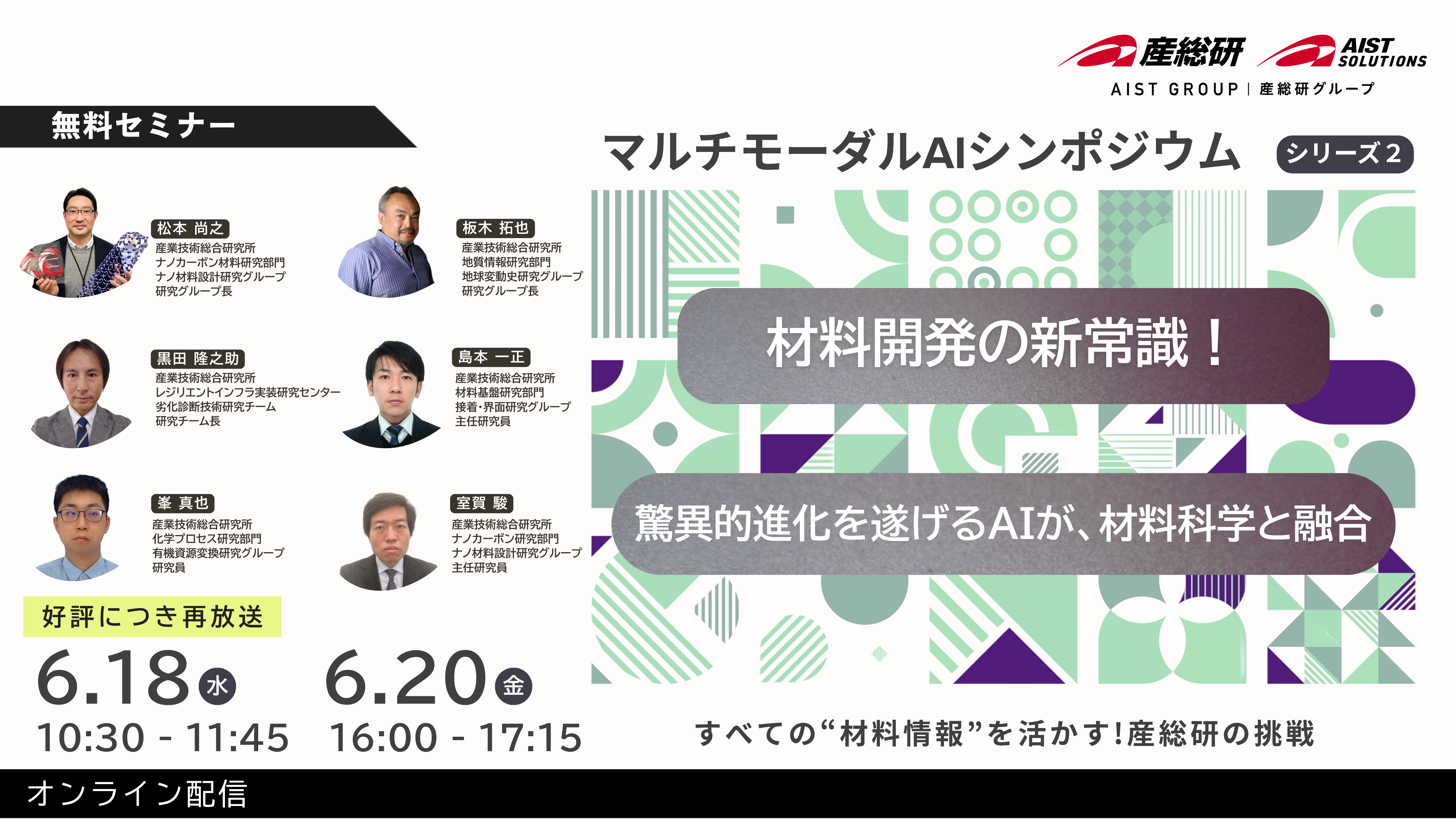 2025年6月18日、20日開催 マルチモーダルAIシンポジウムシリーズ２に関するページ