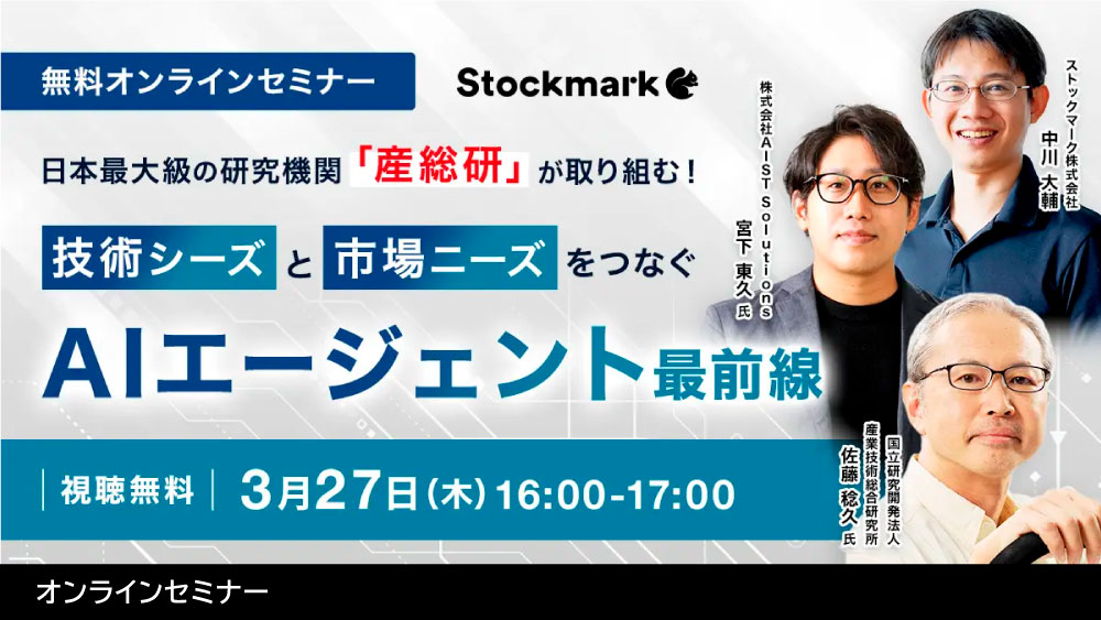 20250327stmkウェビナー