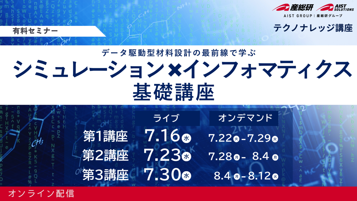 インフォマティクス基講座