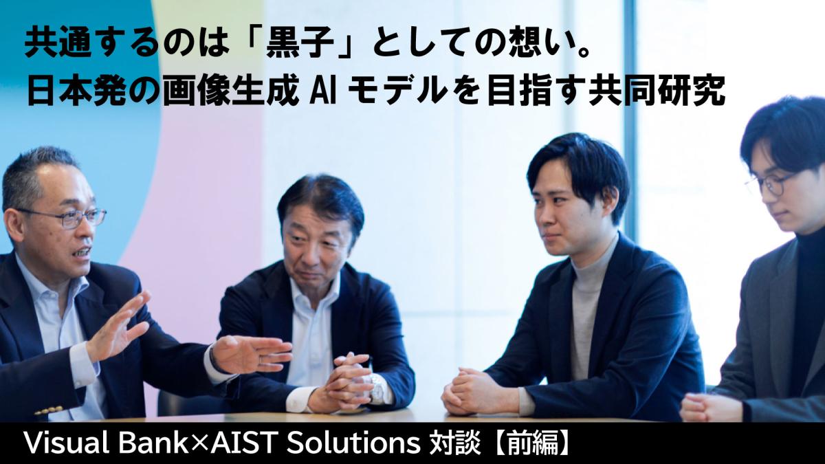 visualbank×AISol１